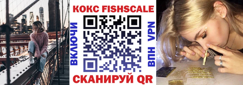 продажа наркотиков  Энем  COCAIN Fish Scale 