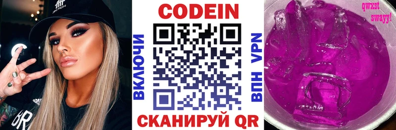 купить наркотик  Энем  Codein напиток Lean (лин) 